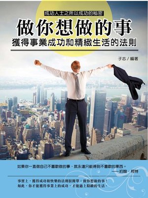 cover image of 做你想做的事